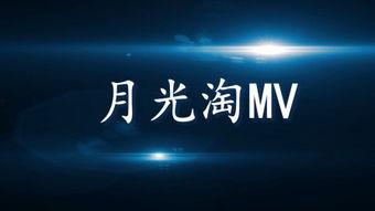 月光在线视频免费,免费畅享视听盛宴,尽在指尖之间